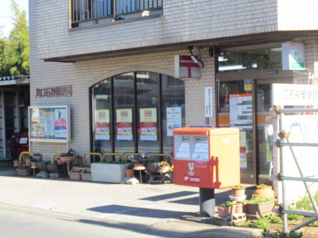 郵便局　川口石神郵便局（郵便局）まで837m
