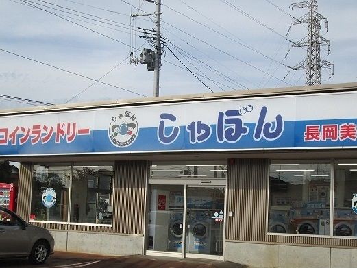 その他　コインランドリー（その他）まで340m