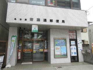 郵便局　名古屋若葉通郵便局（郵便局）まで782m
