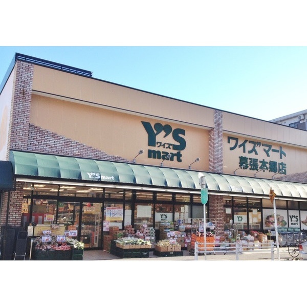 スーパー　ワイズマート幕張本郷店（スーパー）まで983m