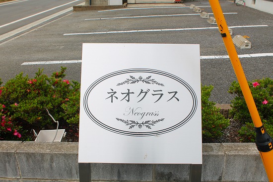 その他　ハイツ銘盤