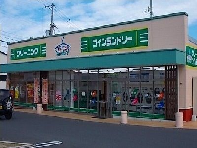 その他　クリーニング（その他）まで1700m