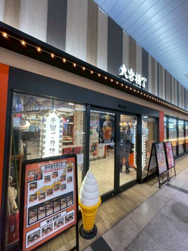 飲食店　大宮横丁酒場（飲食店）まで694m