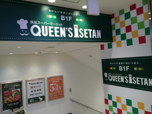 スーパー　クイーンズ伊勢丹 大宮店（スーパー）まで717m