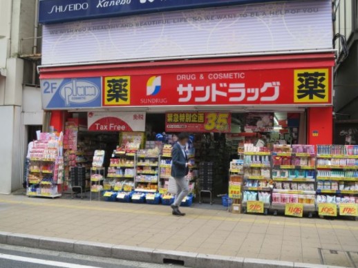ドラックストア　サンドラッグ大宮店（ドラッグストア）まで523m