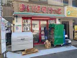 スーパー　まいばすけっと沼袋1丁目店（スーパー）まで125m