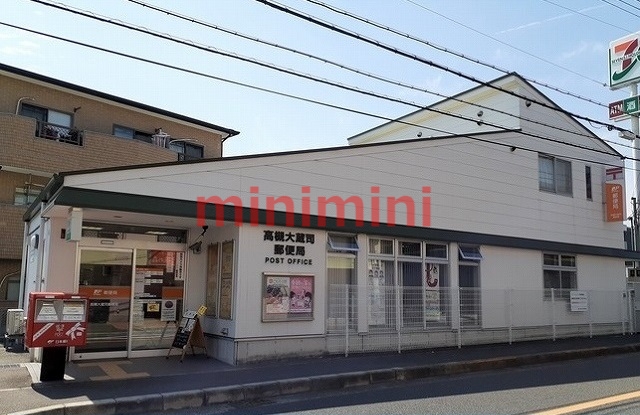 郵便局　高槻大蔵司郵便局（郵便局）まで650m