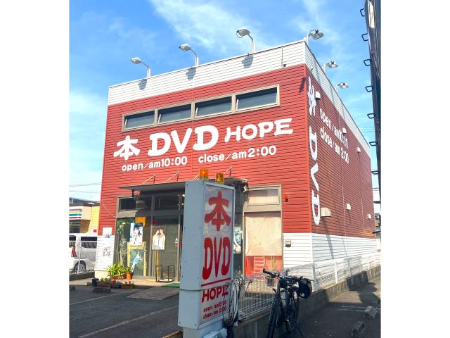 その他　(有)ホープ（その他）まで90m