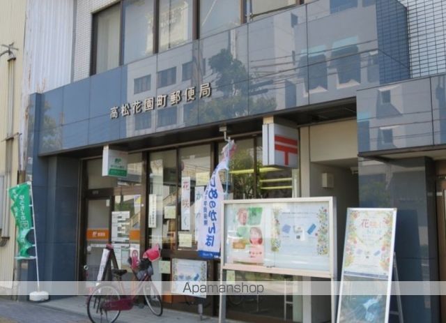 郵便局　高松花園町郵便局（郵便局）まで559m