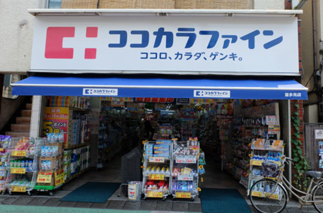 ドラックストア　ココカラファイン喜多見店（ドラッグストア）まで219m