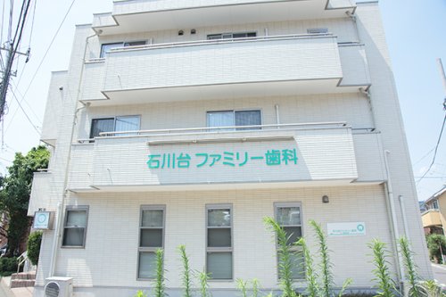 病院　石川台ファミリー歯科（病院）まで250m