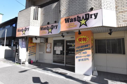 その他　Wash Dry（その他）まで255m