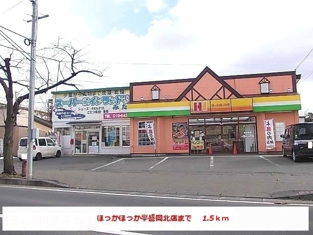 その他　ほっかほっか亭盛岡北店（その他）まで1500m