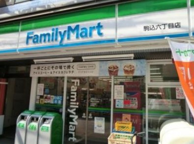 コンビニ　ファミリーマート駒込六丁目店（コンビニ）まで246m