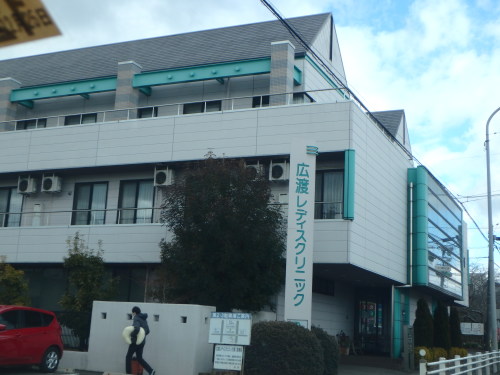 病院　広渡レディスクリニック（病院）まで2157m