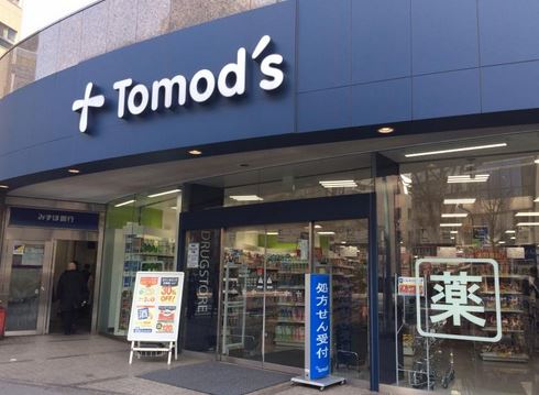 ドラックストア　トモズ水天宮前店（ドラッグストア）まで210m
