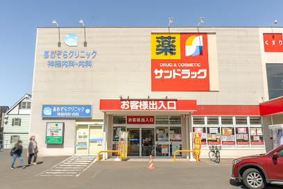 ドラックストア　サンドラッグ発寒6条店（ドラッグストア）まで142m
