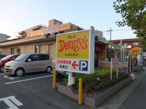 飲食店　デニーズ 馬橋店（飲食店）まで95m