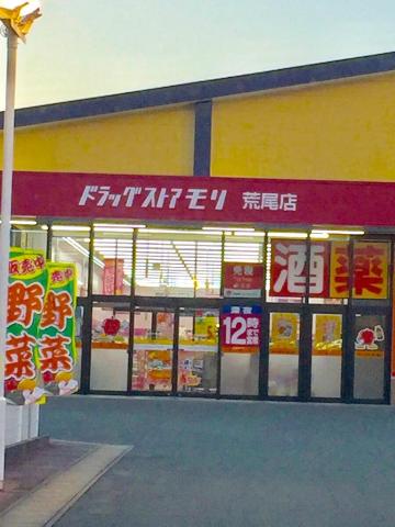 その他　ドラッグストアモリ荒尾店（その他）まで2032m