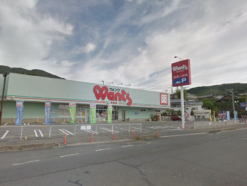ドラックストア　ウォンツ 川尻店（ドラッグストア）まで211m