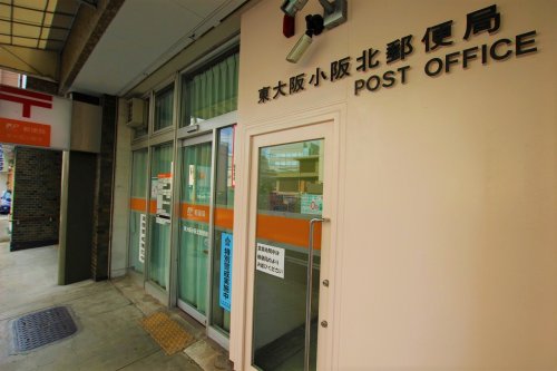 郵便局　東大阪小阪北郵便局（郵便局）まで527m