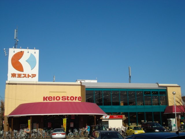 その他　京王ストア栄町店（その他）まで361m