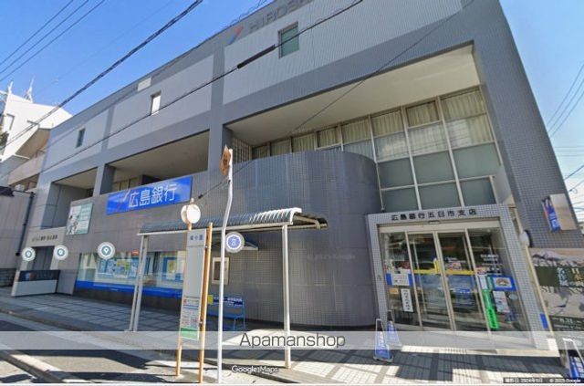 銀行　広島銀行五日市支店（銀行）まで497m