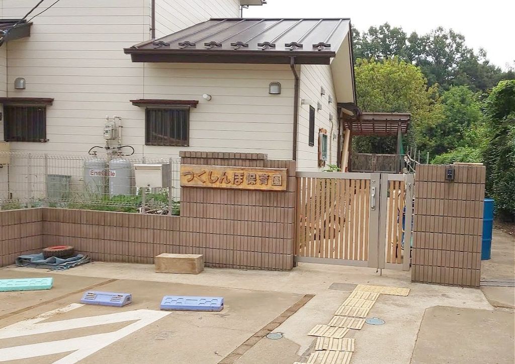 幼稚園・保育園　つくしんぼ保育園（幼稚園・保育園）まで950m