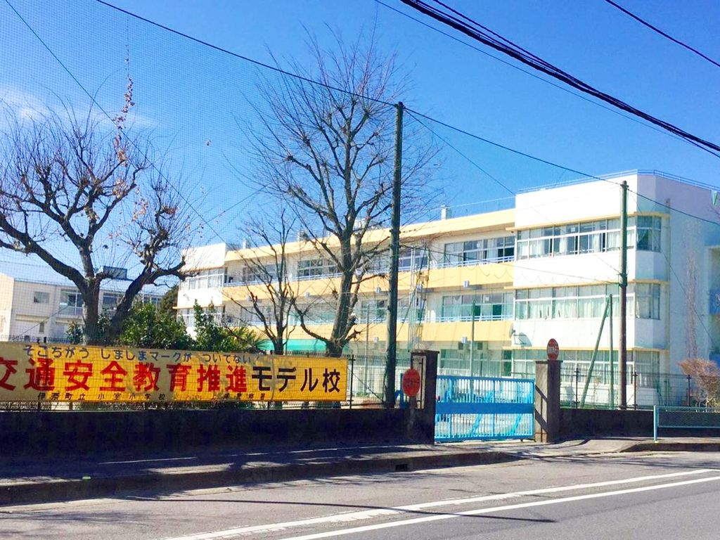 小学校　伊奈町立小室小学校（小学校）まで1670m