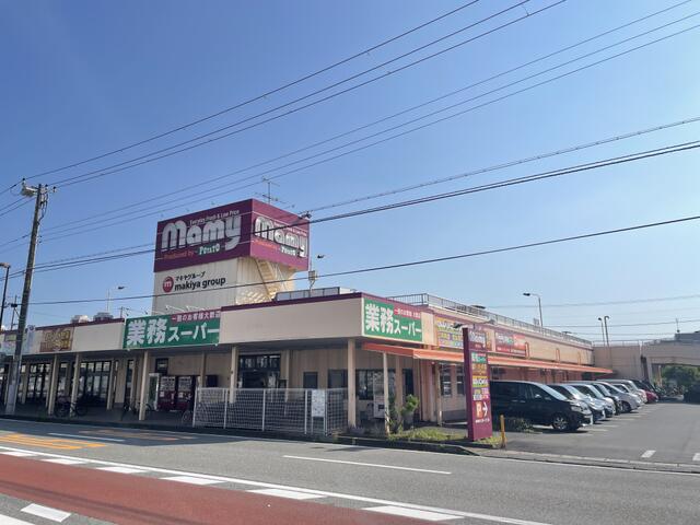 スーパー　業務スーパーマミー三園店（スーパー）まで411m