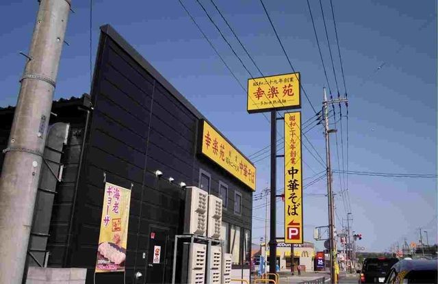 飲食店　幸楽苑富士吉田店（飲食店）まで400m