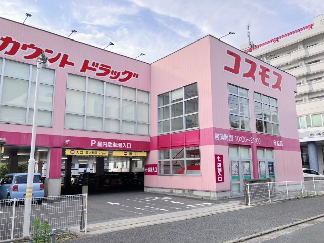 ドラックストア　ディスカウントドラッグコスモス守恒店（ドラッグストア）まで282m
