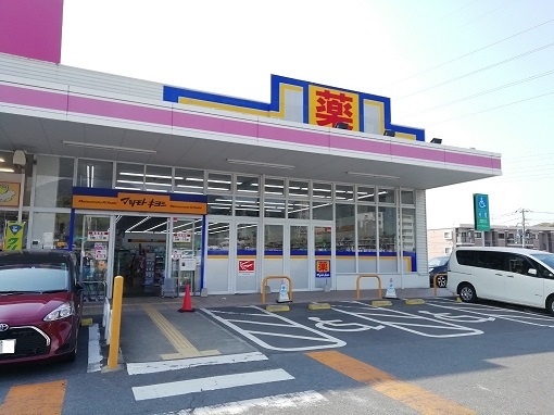 ドラックストア　ドラッグストア マツモトキヨシ 上の原店（ドラッグストア）まで1090m