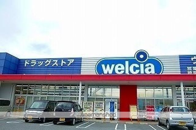 ドラックストア　ウエルシア姫路大津店（ドラッグストア）まで1100m