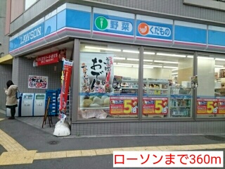 コンビニ　ローソン（コンビニ）まで360m