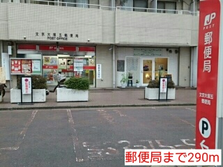 郵便局　郵便局（郵便局）まで290m