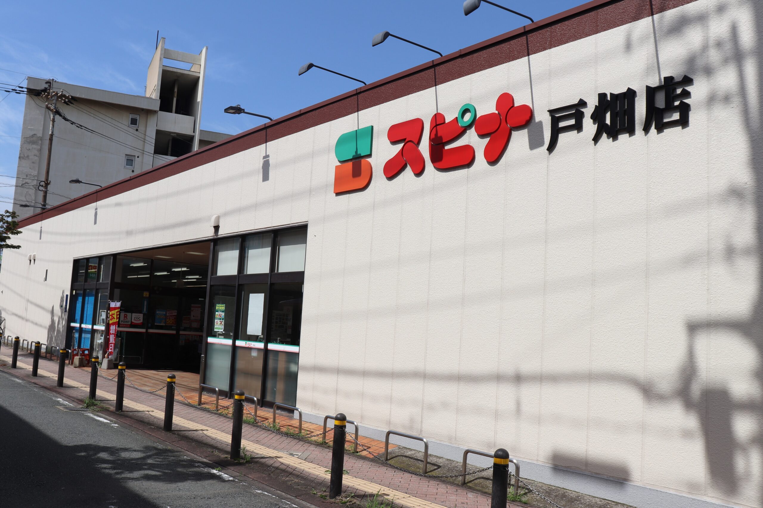 スーパー　スピナ 戸畑店（スーパー）まで700m