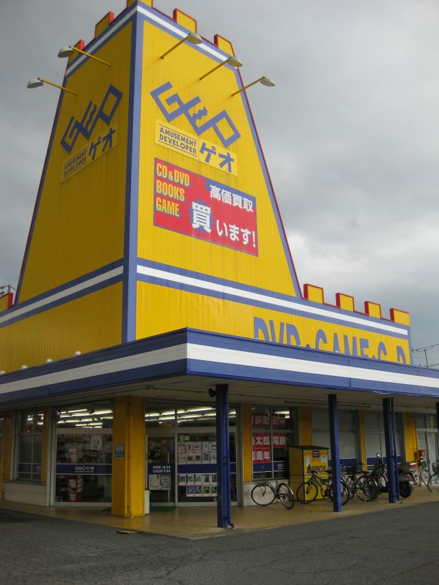 レンタルビデオ　ゲオ高屋店（レンタルビデオ）まで227m