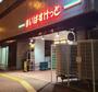 スーパー　まいばすけっと春日2丁目店（スーパー）まで328m