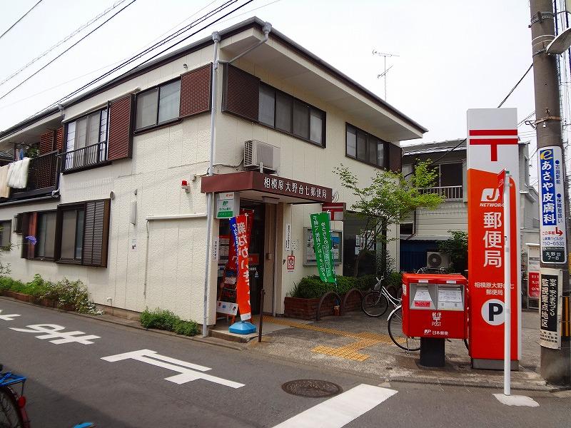 郵便局　大野台郵便局（郵便局）まで497m