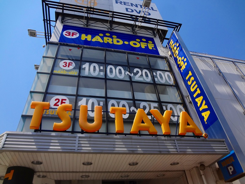 レンタルビデオ　TSUTAYA（レンタルビデオ）まで956m