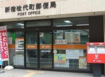 郵便局　新宿改代町郵便局（郵便局）まで230m