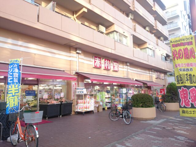 スーパー　アブアブ赤札堂菊川店（スーパー）まで417m