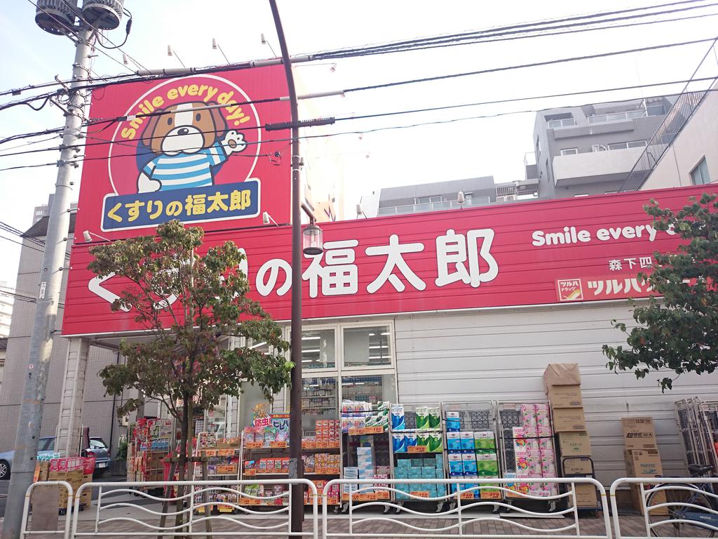 ドラックストア　薬局くすりの福太郎森下4丁目店（ドラッグストア）まで178m
