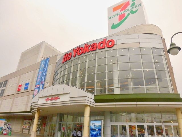 スーパー　イトーヨーカドー立場店（スーパー）まで1159m