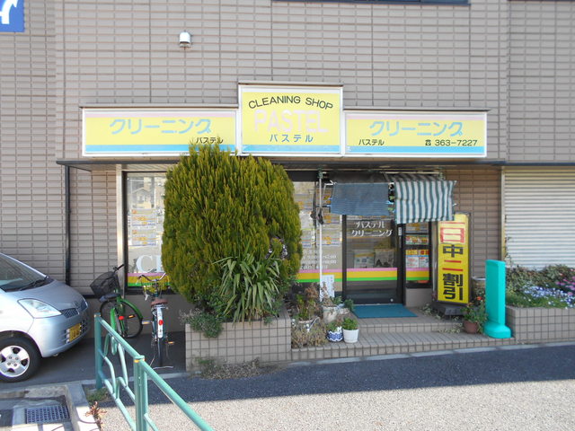 その他　パステルクリーニング（その他）まで500m