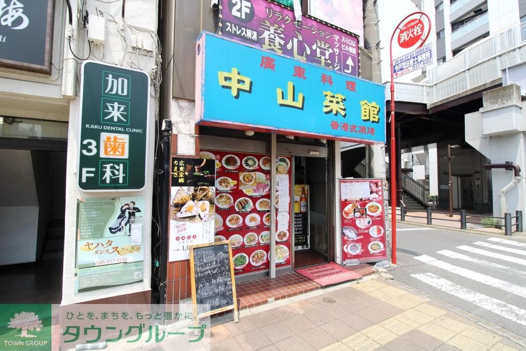 飲食店　中山菜館（飲食店）まで780m