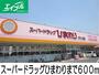 その他　ひまわり（その他）まで600m