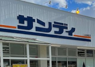 スーパー　サンディ平野加美北店（スーパー）まで3602m