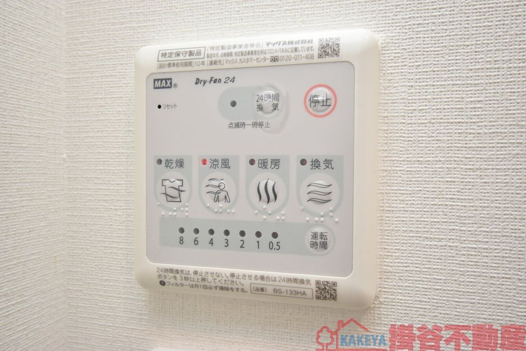 その他設備　設備